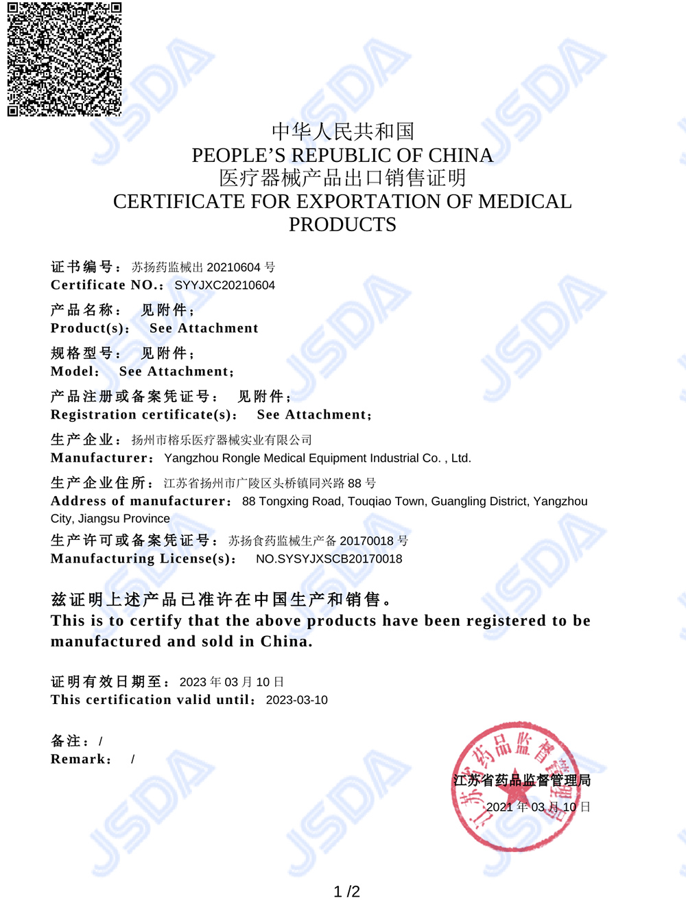 病毒采樣管出口憑證
